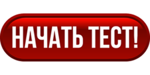 Тест Личная энергограмма